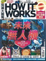 HOW IT WORKS 知識大圖解國際中文版